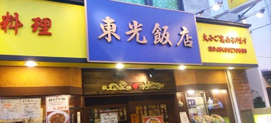 東光飯店 別館フォト1