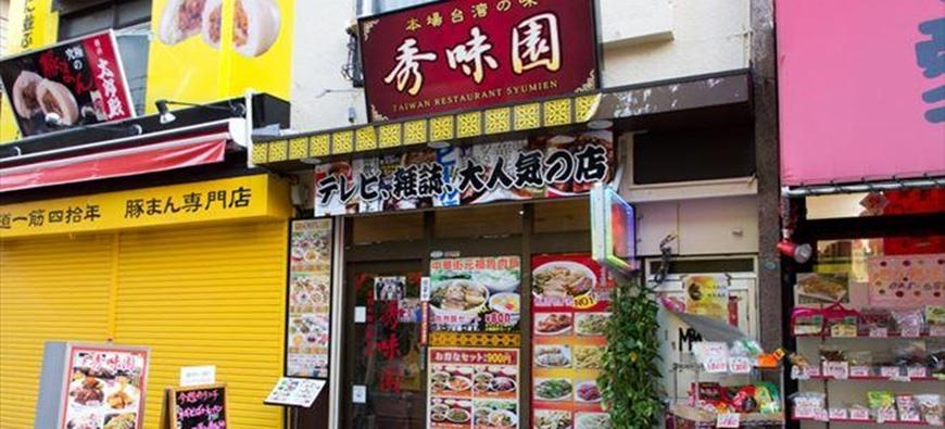 秀味園(シュウミエン)フォト1