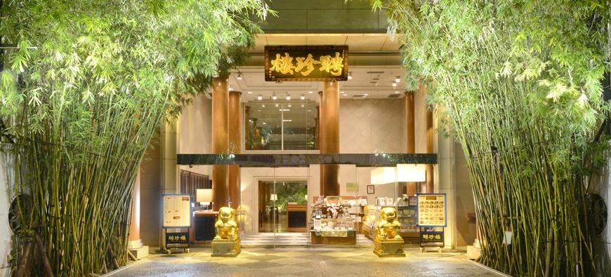 聘珍樓 横濱本店(ヘイチンロウ)フォト1