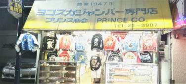 プリンス商会