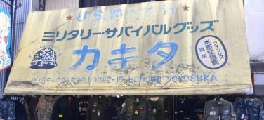 カキタ商店