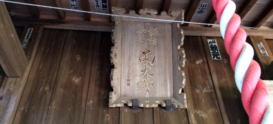諏訪神社(植木)フォト3
