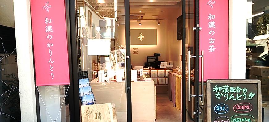 かまくら晴々堂(はればれどう)フォト2