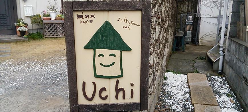 UCHI(ウチ)フォト4