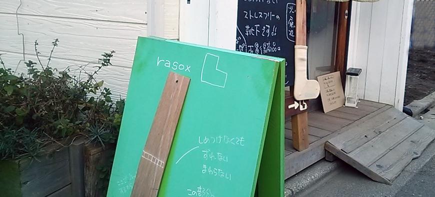 rasoxshop(ラソックスショップ)フォト4