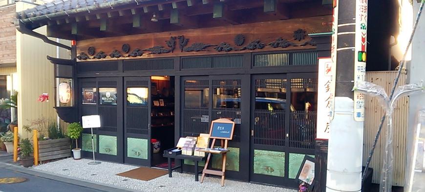 鎌倉すざく 炭格子館フォト2