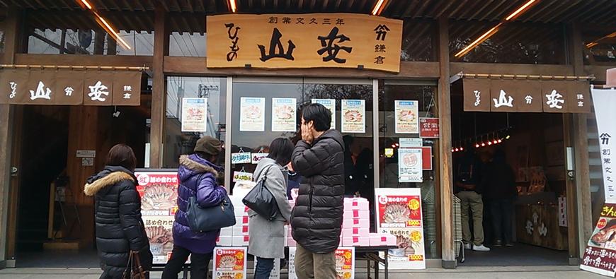 山安 鎌倉店フォト1