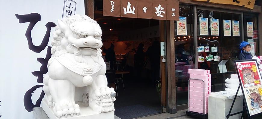 山安 鎌倉店フォト2