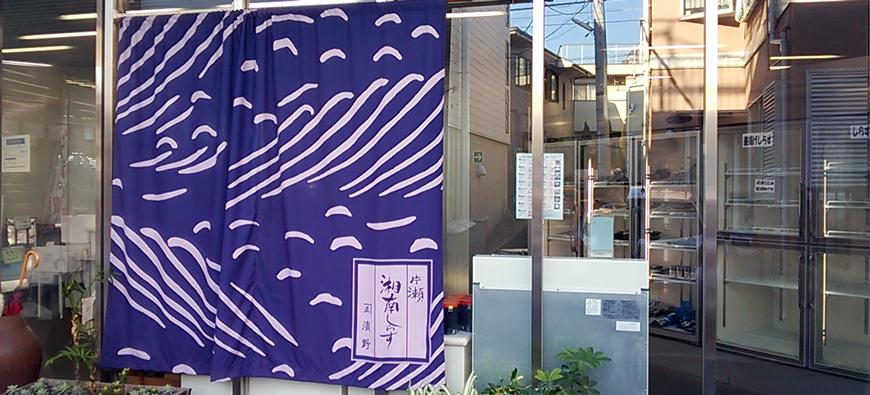 浜野水産 湘南丸フォト1