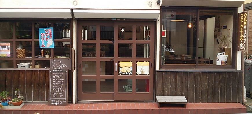 北鎌倉燻煙工房 今小路店フォト3