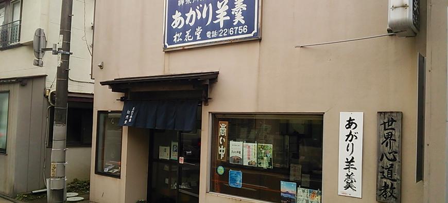 鎌倉 松花堂フォト2