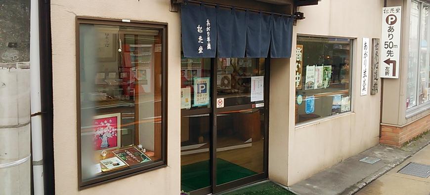 鎌倉 松花堂フォト4