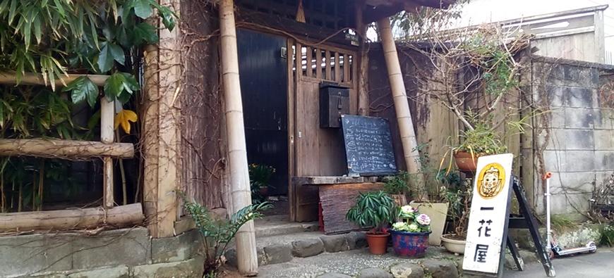 手ぬぐいカフェ一花屋(いちげや)フォト1